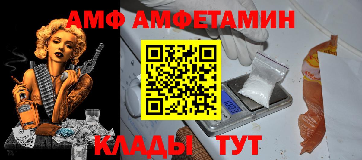 АМФ Розовый Моршанск