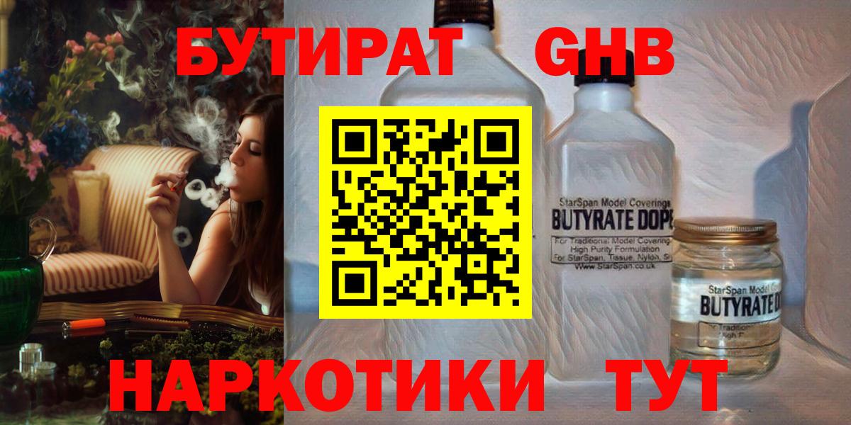 БУТИРАТ оксибутират Моршанск