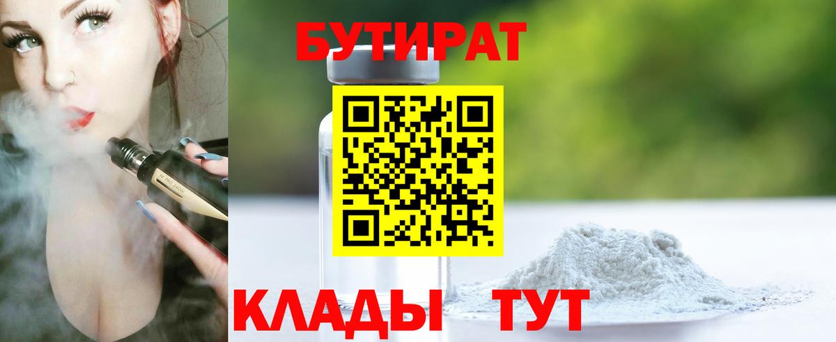 БУТИРАТ 99%  Вход с VPN  Моршанск 