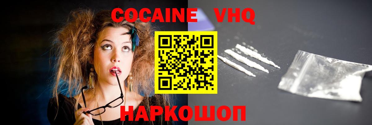 Cocaine Колумбийский  Кокаин FishScale  Моршанск  Вход с VPN 