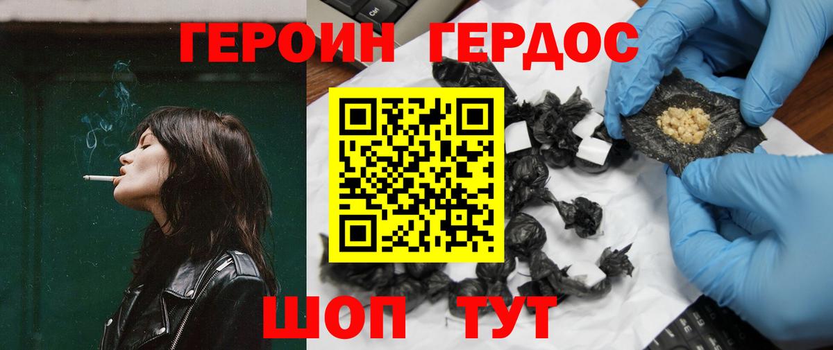 Героин белый Моршанск