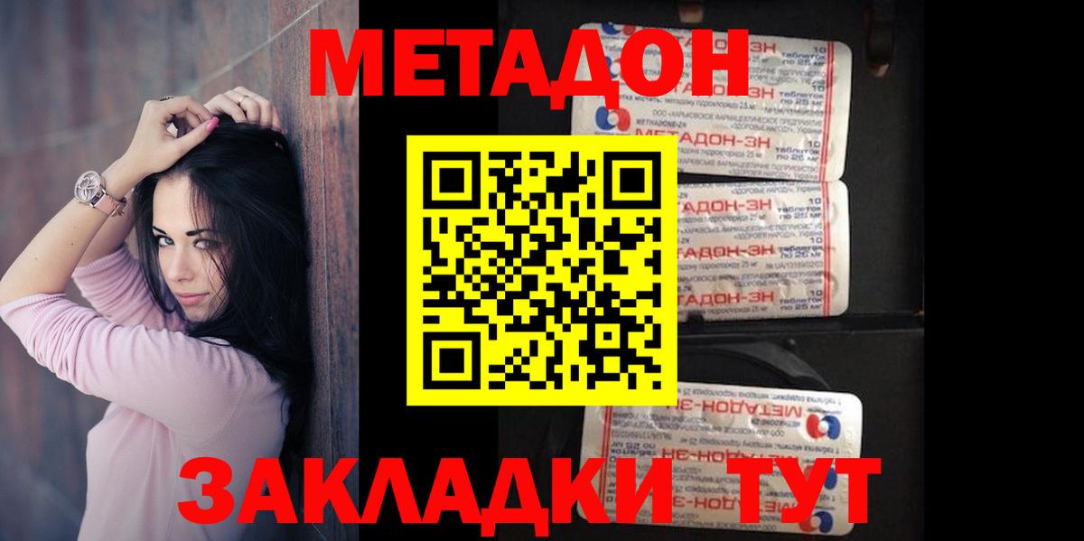 МЕТАДОН methadone  Вход с VPN  ссылка на мегу ONION  Моршанск 